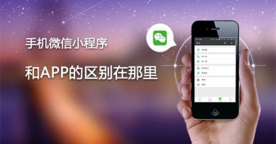 不懂技术的公司该怎么做小程序？