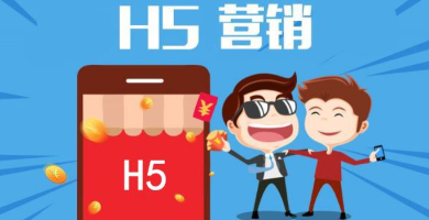 H5|营销H5高点击率原因及五种制作技巧